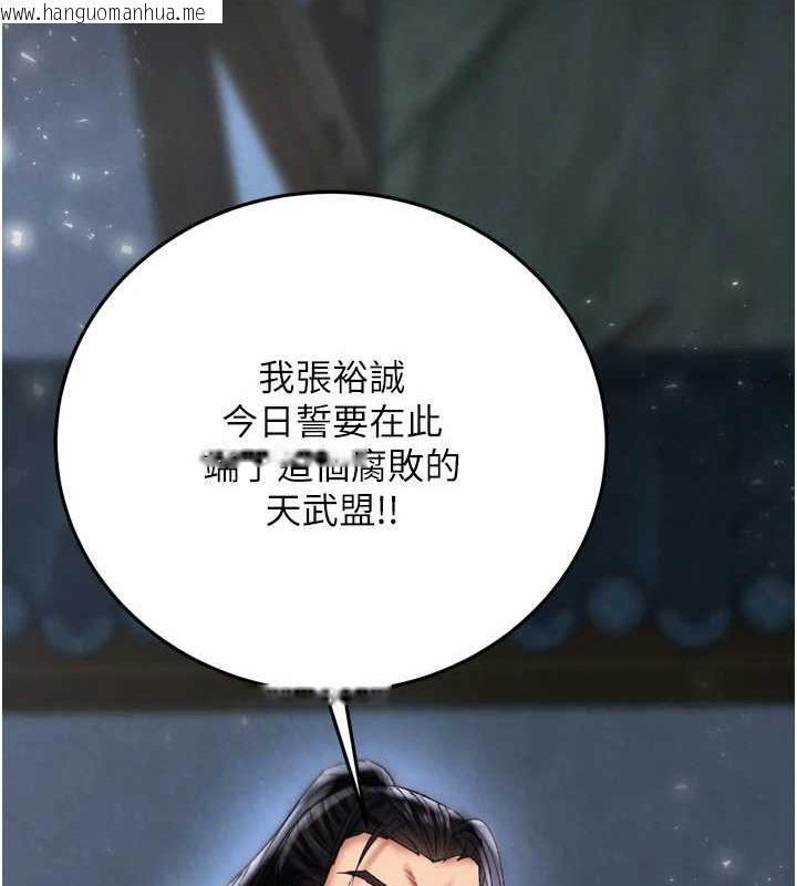 韩国漫画色雕英雄传：一捅天下韩漫_色雕英雄传：一捅天下-第76话-都是我杀的又如何?在线免费阅读-韩国漫画-第133张图片