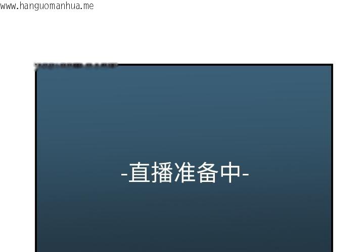 韩国漫画她的直播间韩漫_她的直播间-第1话在线免费阅读-韩国漫画-第1张图片