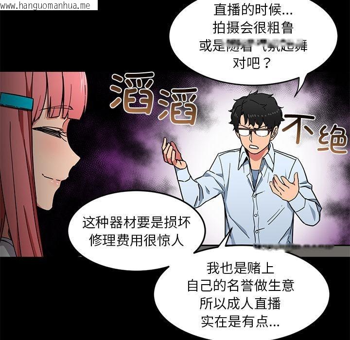 韩国漫画她的直播间韩漫_她的直播间-第1话在线免费阅读-韩国漫画-第68张图片