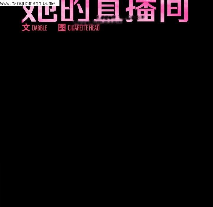 韩国漫画她的直播间韩漫_她的直播间-第1话在线免费阅读-韩国漫画-第24张图片