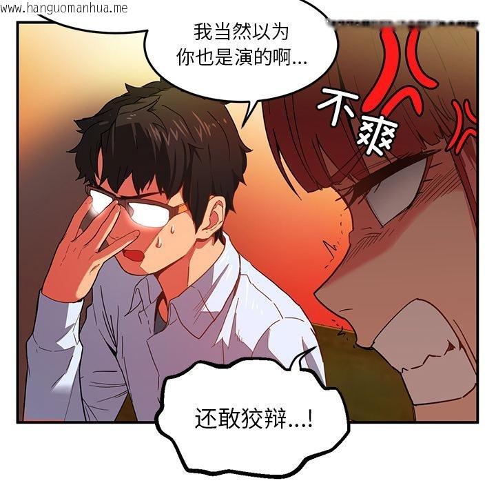 韩国漫画她的直播间韩漫_她的直播间-第3话在线免费阅读-韩国漫画-第97张图片