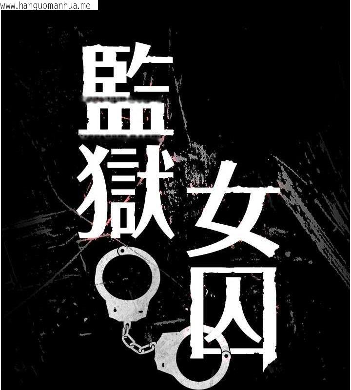 韩国漫画监狱女囚韩漫_监狱女囚-第100话-心怀感激享用处女菊在线免费阅读-韩国漫画-第18张图片