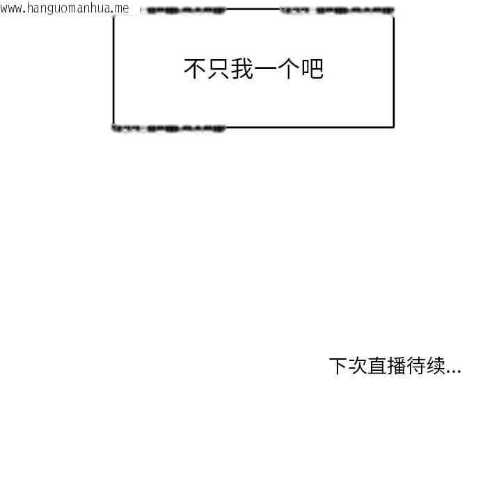 韩国漫画她的直播间韩漫_她的直播间-第1话在线免费阅读-韩国漫画-第132张图片