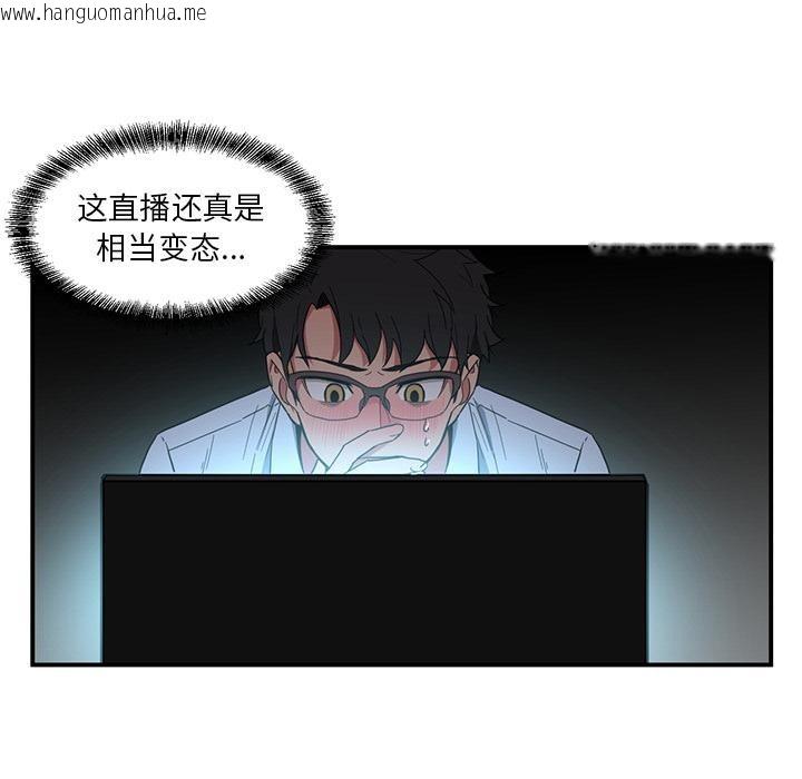 韩国漫画她的直播间韩漫_她的直播间-第1话在线免费阅读-韩国漫画-第88张图片