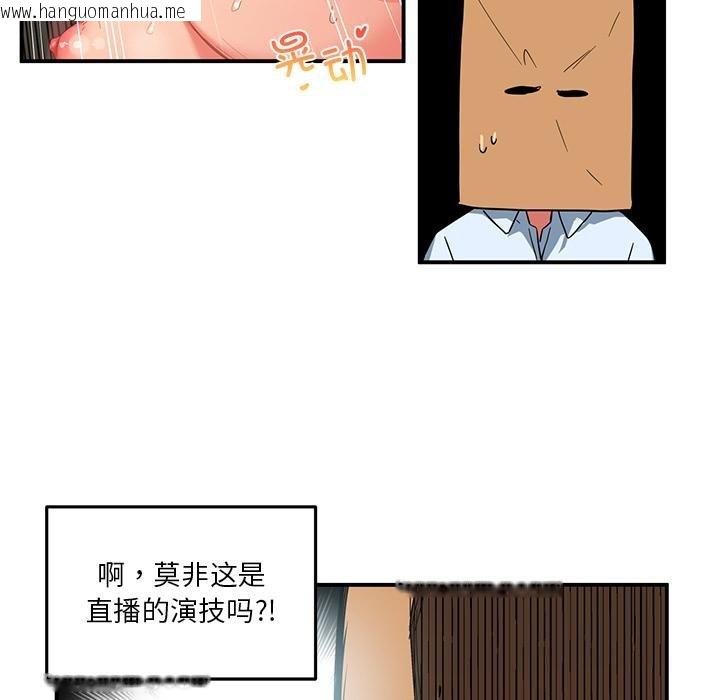韩国漫画她的直播间韩漫_她的直播间-第3话在线免费阅读-韩国漫画-第66张图片