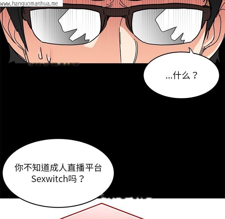 韩国漫画她的直播间韩漫_她的直播间-第1话在线免费阅读-韩国漫画-第63张图片