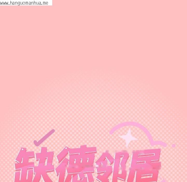 韩国漫画缺德邻居难相处韩漫_缺德邻居难相处-第25话在线免费阅读-韩国漫画-第14张图片