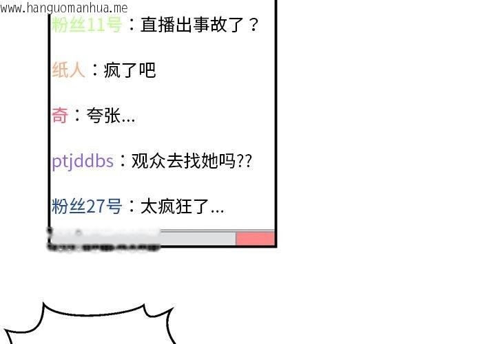 韩国漫画她的直播间韩漫_她的直播间-第2话在线免费阅读-韩国漫画-第4张图片