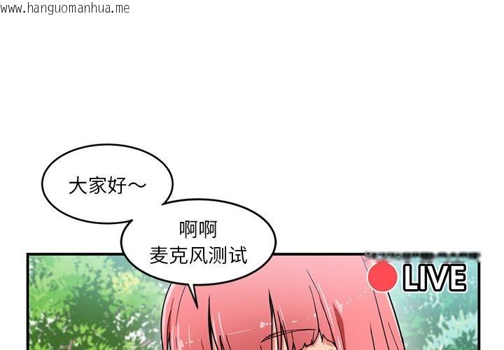 韩国漫画她的直播间韩漫_她的直播间-第1话在线免费阅读-韩国漫画-第4张图片