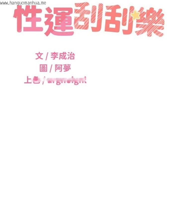 韩国漫画性运刮刮乐韩漫_性运刮刮乐-第50话-游乐园约会在线免费阅读-韩国漫画-第43张图片