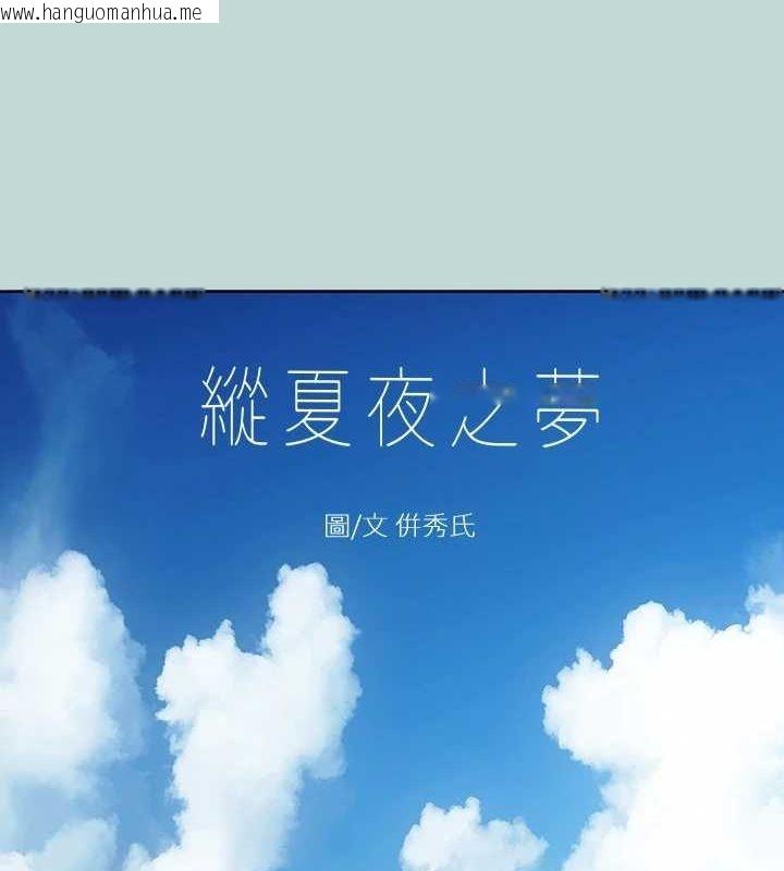 韩国漫画纵夏夜之梦(无码版)韩漫_纵夏夜之梦(无码版)-第38话-精液萃取专家在线免费阅读-韩国漫画-第1张图片