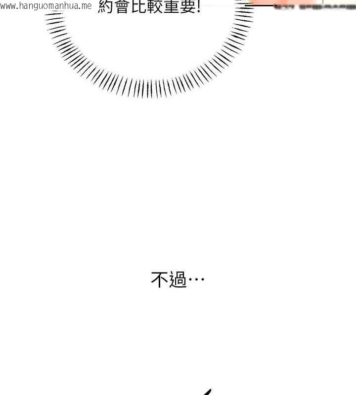 韩国漫画性运刮刮乐韩漫_性运刮刮乐-第50话-游乐园约会在线免费阅读-韩国漫画-第68张图片