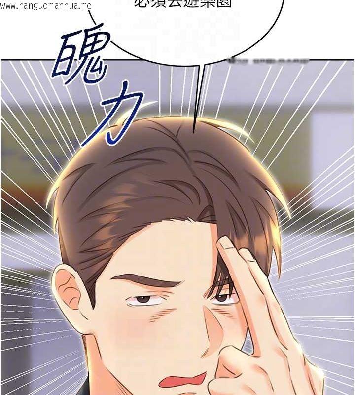 韩国漫画性运刮刮乐韩漫_性运刮刮乐-第50话-游乐园约会在线免费阅读-韩国漫画-第33张图片