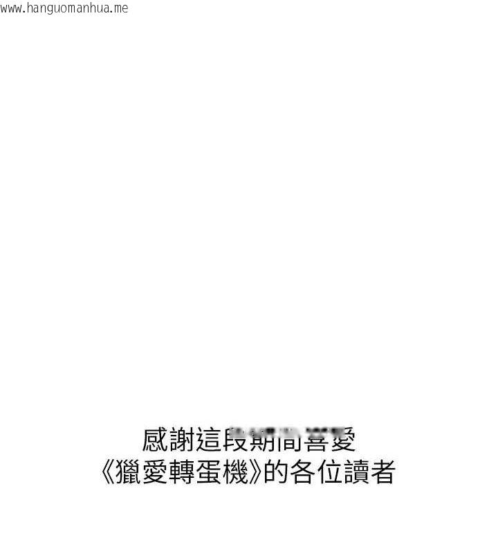韩国漫画猎爱转蛋机韩漫_猎爱转蛋机-最终话-尽情享受性爱在线免费阅读-韩国漫画-第147张图片