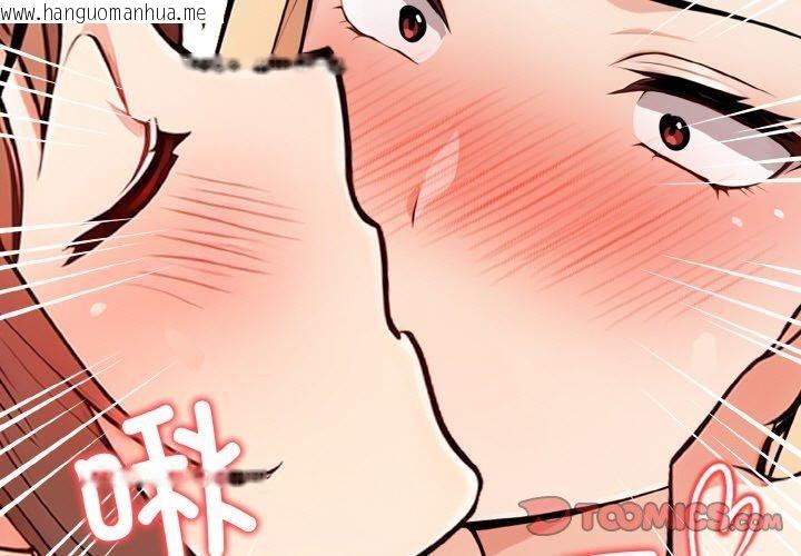 韩国漫画星爱别墅韩漫_星爱别墅-第23话在线免费阅读-韩国漫画-第3张图片