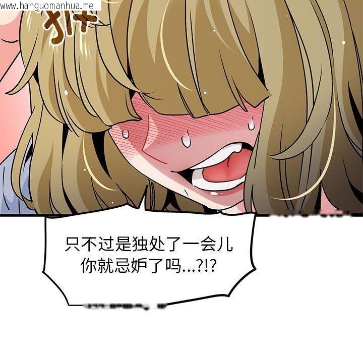 韩国漫画发小碰不得/强制催眠韩漫_发小碰不得/强制催眠-第60话在线免费阅读-韩国漫画-第142张图片