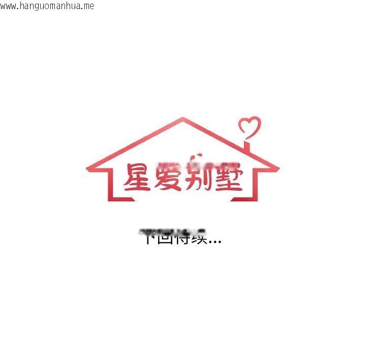 韩国漫画星爱别墅韩漫_星爱别墅-第23话在线免费阅读-韩国漫画-第161张图片