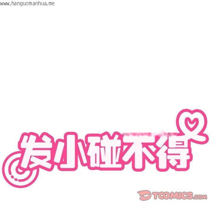 韩国漫画发小碰不得/强制催眠韩漫_发小碰不得/强制催眠-第60话在线免费阅读-韩国漫画-第108张图片