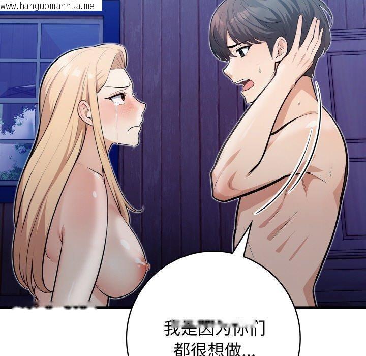 韩国漫画星爱别墅韩漫_星爱别墅-第23话在线免费阅读-韩国漫画-第107张图片
