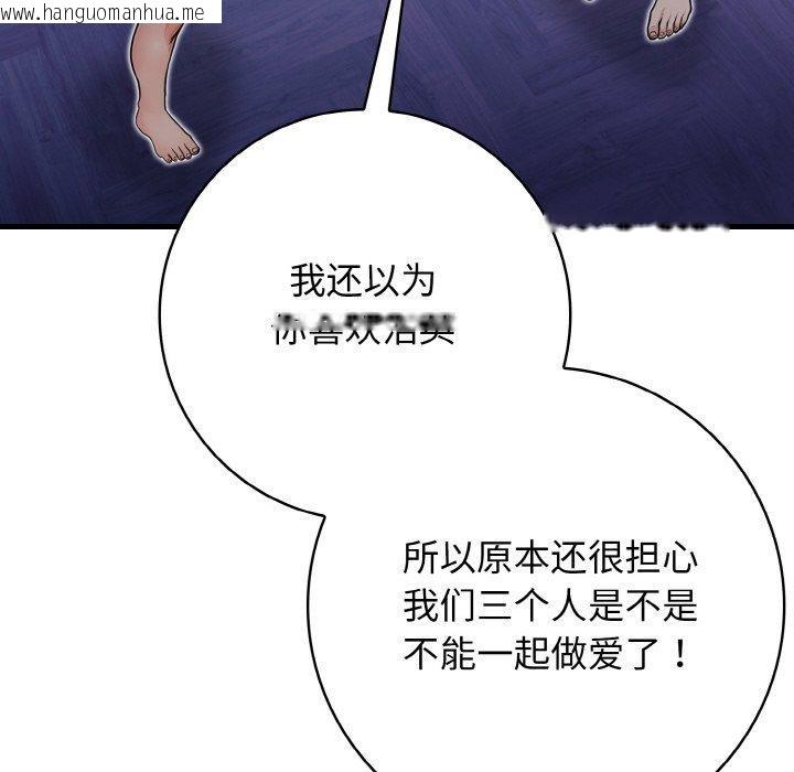 韩国漫画星爱别墅韩漫_星爱别墅-第23话在线免费阅读-韩国漫画-第139张图片