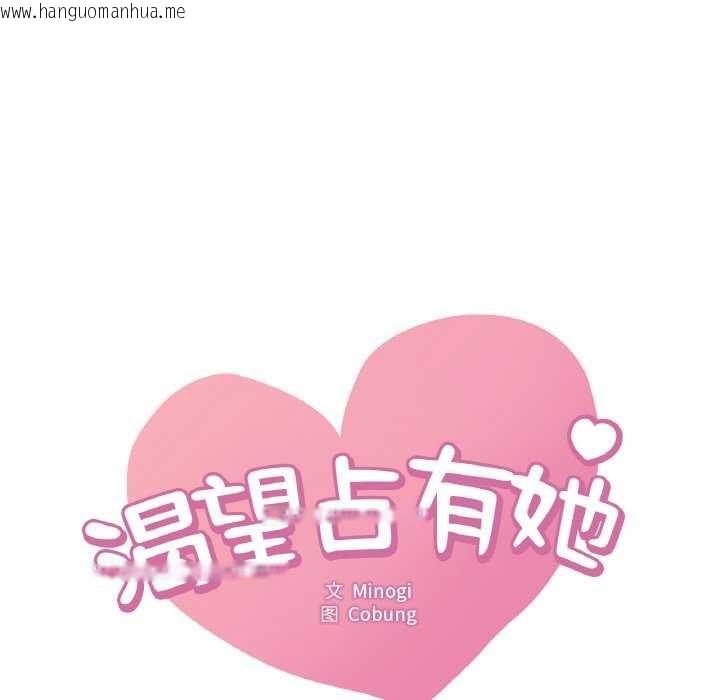 韩国漫画想要拥有她/渴望占有她韩漫_想要拥有她/渴望占有她-第56话在线免费阅读-韩国漫画-第7张图片