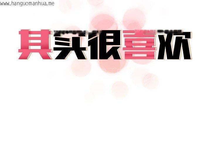 韩国漫画其实我很喜欢你韩漫_其实我很喜欢你-第42话在线免费阅读-韩国漫画-第2张图片