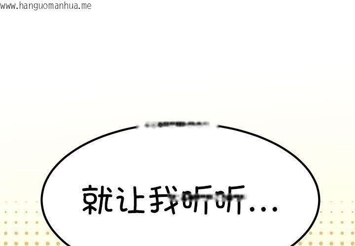 韩国漫画发小碰不得/强制催眠韩漫_发小碰不得/强制催眠-第60话在线免费阅读-韩国漫画-第1张图片