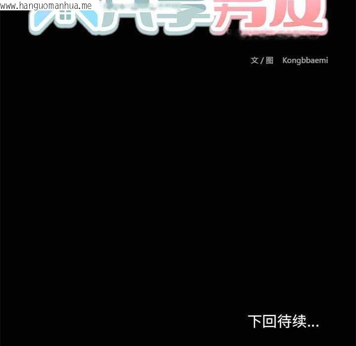 韩国漫画共享男友/出租男友韩漫_共享男友/出租男友-第25话在线免费阅读-韩国漫画-第140张图片