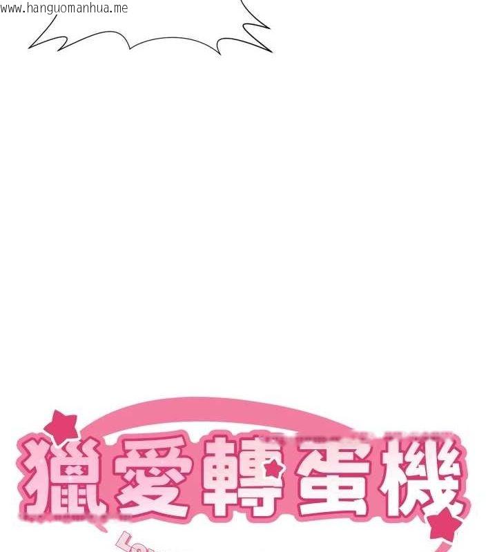 韩国漫画猎爱转蛋机韩漫_猎爱转蛋机-最终话-尽情享受性爱在线免费阅读-韩国漫画-第8张图片