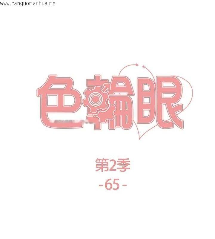 韩国漫画色轮眼韩漫_色轮眼-第2季-第65话-一辈子专用的小穴在线免费阅读-韩国漫画-第23张图片