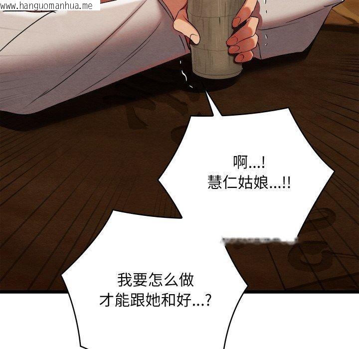 韩国漫画亲密宝鉴韩漫_亲密宝鉴-第12话在线免费阅读-韩国漫画-第144张图片