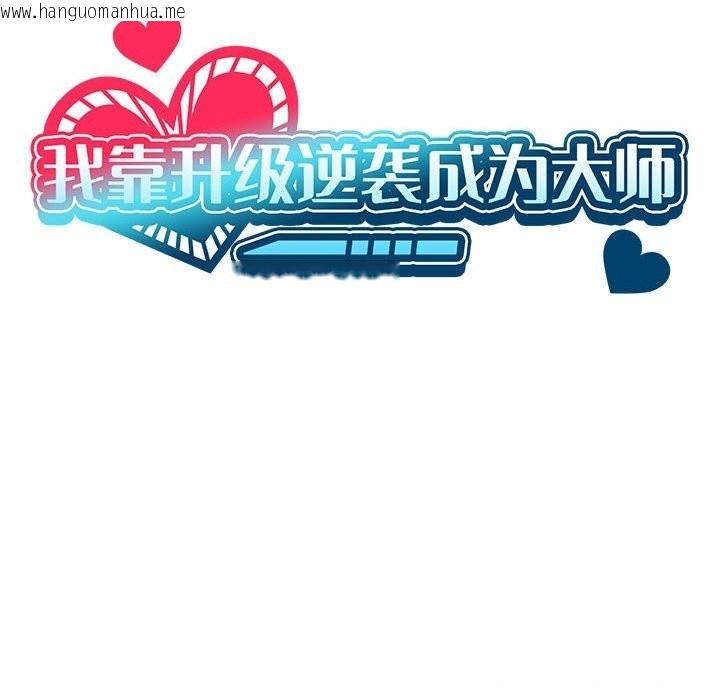 韩国漫画我靠升级逆袭成为大师韩漫_我靠升级逆袭成为大师-第45话在线免费阅读-韩国漫画-第39张图片