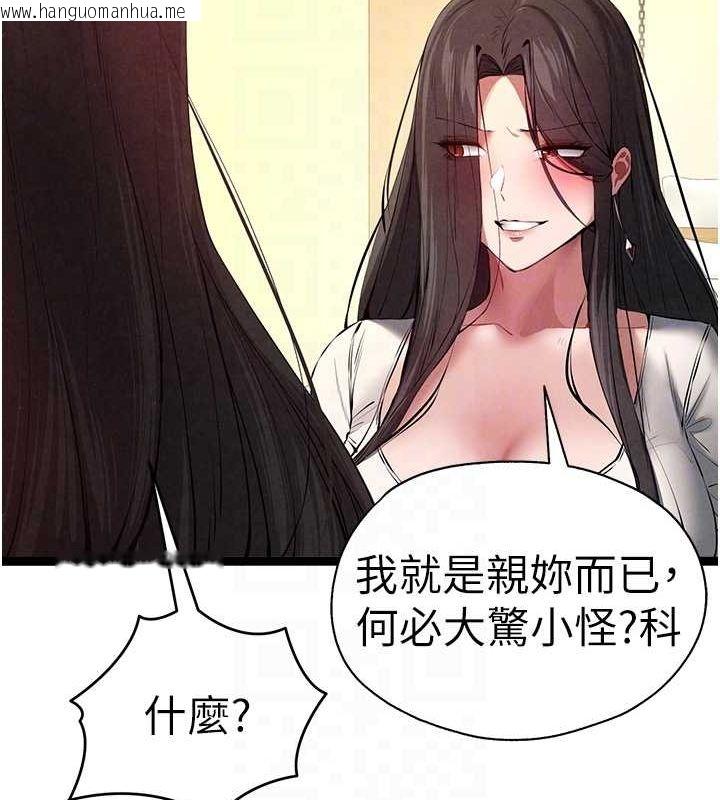 韩国漫画初次深交，请多指教韩漫_初次深交，请多指教-第91话-这笔帐该算谁的?在线免费阅读-韩国漫画-第19张图片