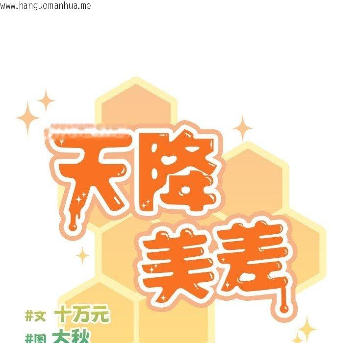 韩国漫画天降美差韩漫_天降美差-第43话在线免费阅读-韩国漫画-第39张图片