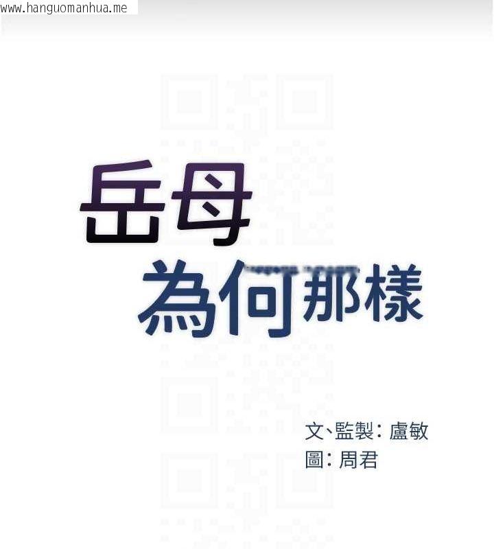 韩国漫画岳母为何那样韩漫_岳母为何那样-第45话-受害者的精心布局在线免费阅读-韩国漫画-第36张图片