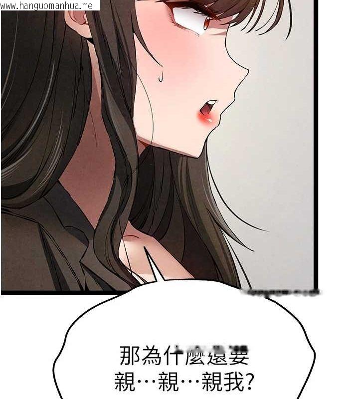 韩国漫画初次深交，请多指教韩漫_初次深交，请多指教-第91话-这笔帐该算谁的?在线免费阅读-韩国漫画-第17张图片