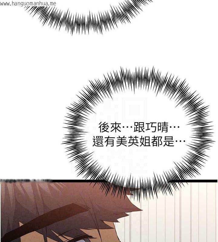 韩国漫画初次深交，请多指教韩漫_初次深交，请多指教-第91话-这笔帐该算谁的?在线免费阅读-韩国漫画-第112张图片