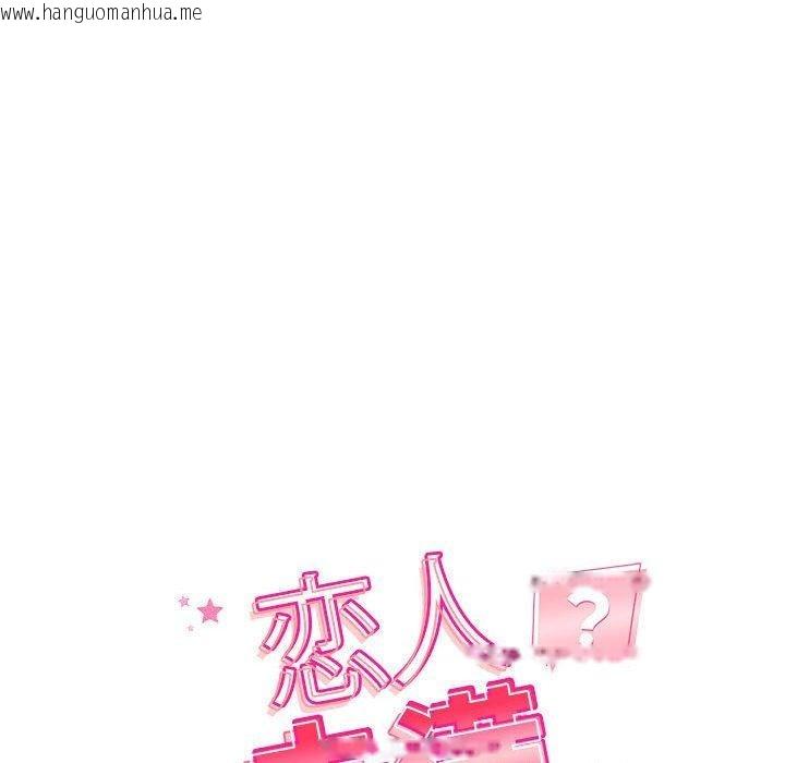 韩国漫画恋人未满韩漫_恋人未满-第40话在线免费阅读-韩国漫画-第24张图片