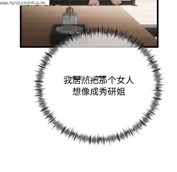 韩国漫画与初恋的意外同居韩漫_与初恋的意外同居-第8话在线免费阅读-韩国漫画-第147张图片