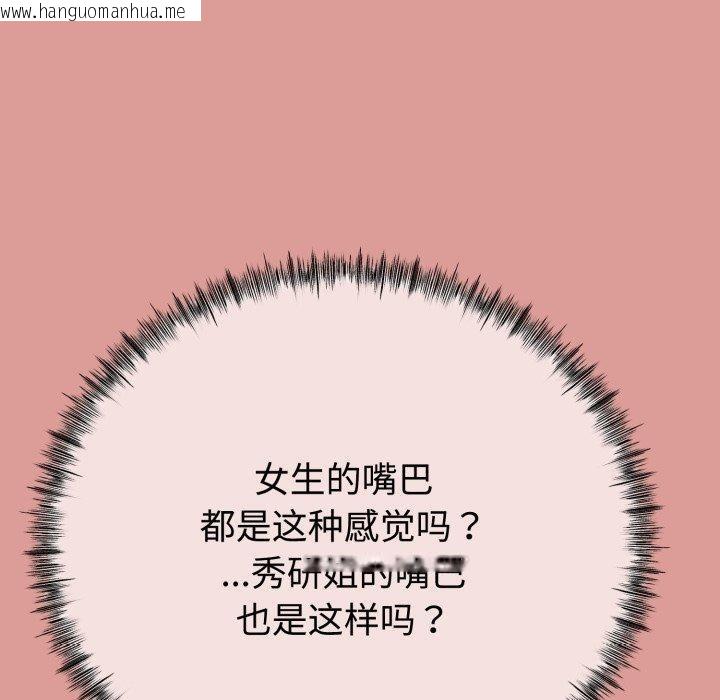 韩国漫画与初恋的意外同居韩漫_与初恋的意外同居-第8话在线免费阅读-韩国漫画-第80张图片