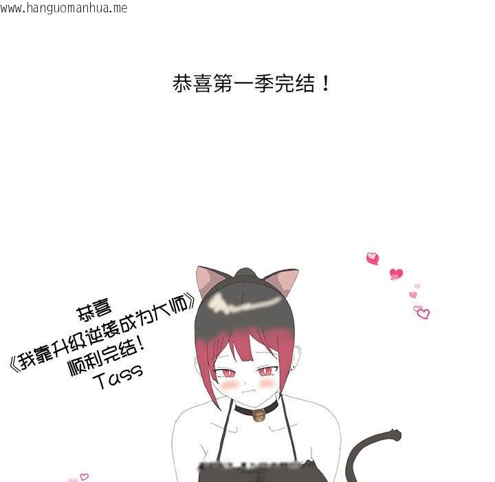 韩国漫画我靠升级逆袭成为大师韩漫_我靠升级逆袭成为大师-后记在线免费阅读-韩国漫画-第54张图片