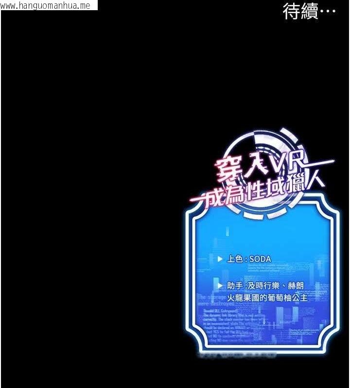 韩国漫画穿入VR成为性域猎人韩漫_穿入VR成为性域猎人-第59话-所以你不做吗?在线免费阅读-韩国漫画-第136张图片