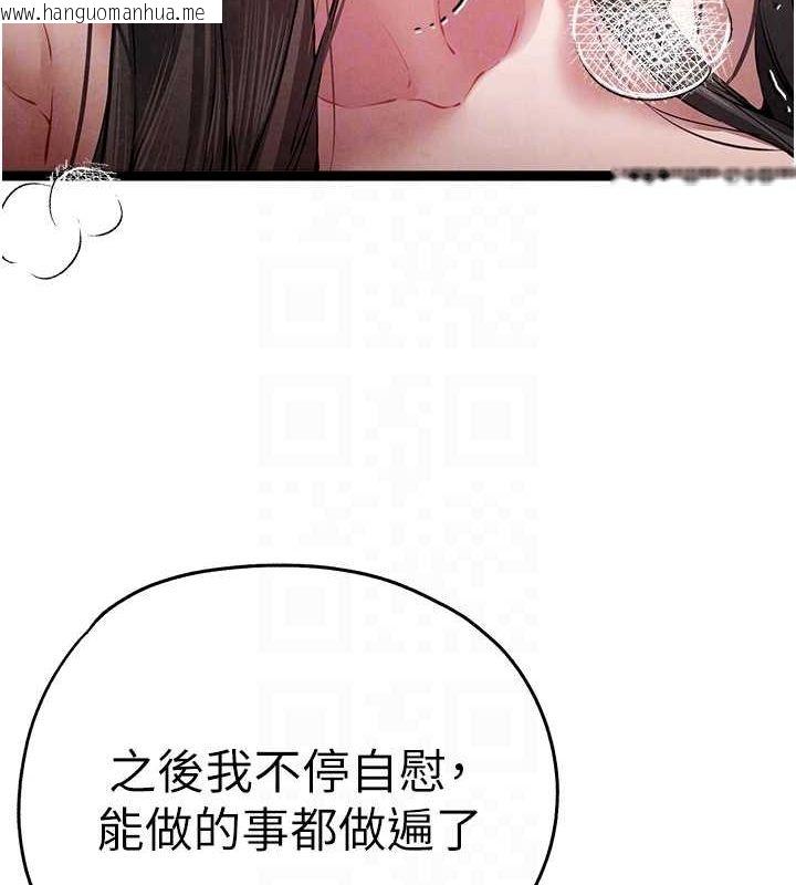 韩国漫画初次深交，请多指教韩漫_初次深交，请多指教-第91话-这笔帐该算谁的?在线免费阅读-韩国漫画-第79张图片