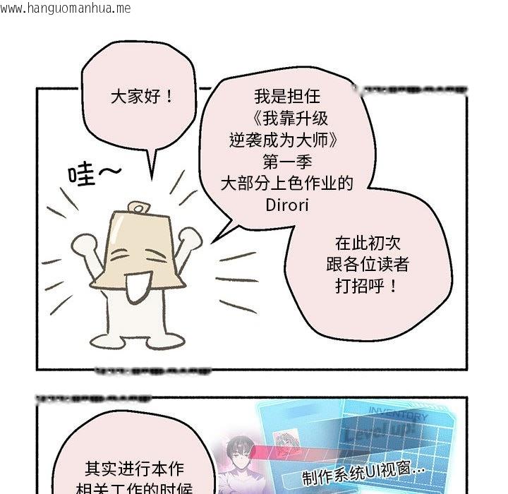 韩国漫画我靠升级逆袭成为大师韩漫_我靠升级逆袭成为大师-后记在线免费阅读-韩国漫画-第47张图片