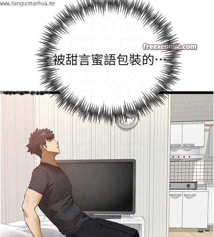 韩国漫画初次深交，请多指教韩漫_初次深交，请多指教-第91话-这笔帐该算谁的?在线免费阅读-韩国漫画-第105张图片