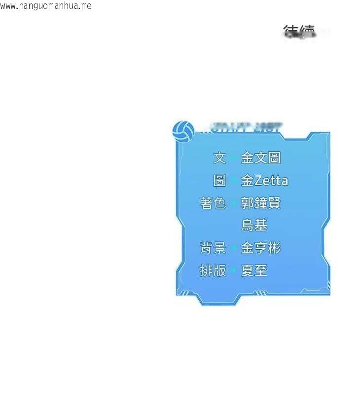 韩国漫画Set-up!排球少女韩漫_Set-up!排球少女-第39话-你就这么想为我服务?在线免费阅读-韩国漫画-第142张图片
