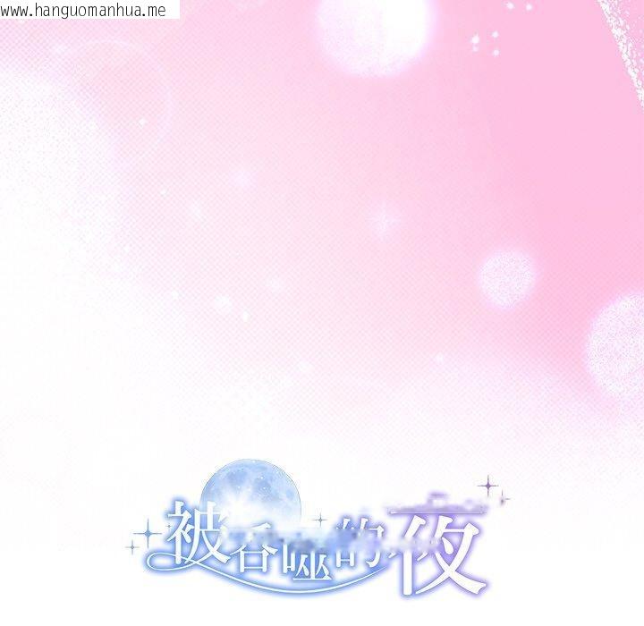 韩国漫画被吞噬的夜韩漫_被吞噬的夜-第28话在线免费阅读-韩国漫画-第184张图片