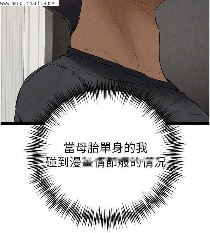 韩国漫画初次深交，请多指教韩漫_初次深交，请多指教-第91话-这笔帐该算谁的?在线免费阅读-韩国漫画-第108张图片