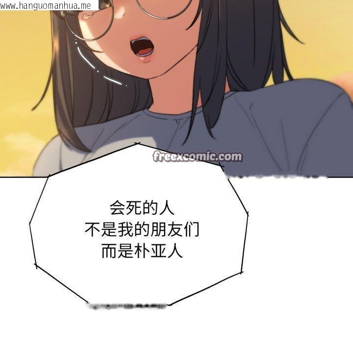 韩国漫画危险同学会韩漫_危险同学会-第59话在线免费阅读-韩国漫画-第150张图片