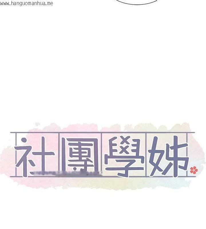 韩国漫画社团学姐韩漫_社团学姐-第213话-李舒欣-你下面好有「活力」在线免费阅读-韩国漫画-第41张图片